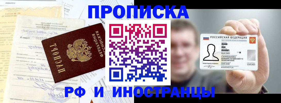 прописка гарантия в Красноярском крае
