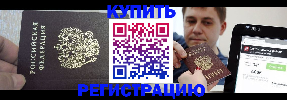 прописка иностранных граждан в Красноярском крае